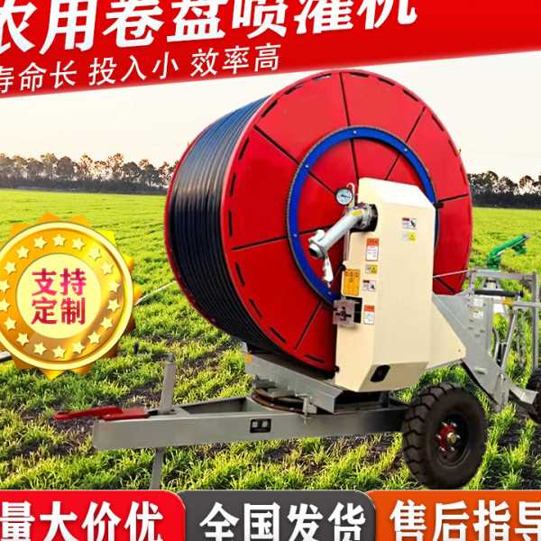 JP75-400型浇地灌溉机农作物园林绿化小型四轮移动式卷盘式喷灌机