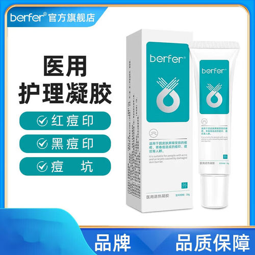 berfer痘印软膏医用痘印护理凝胶皮肤屏障受损痤疮青春痘红色痘印
