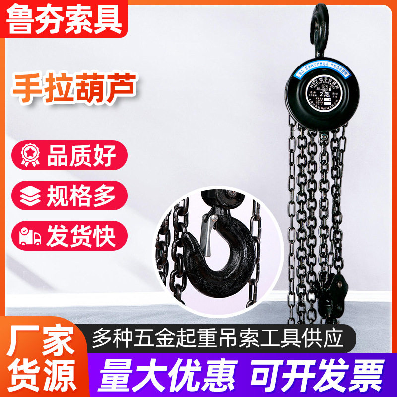 HSZ型圆形手拉葫芦2吨手动拉链倒链葫芦小型起重设备起重吊机