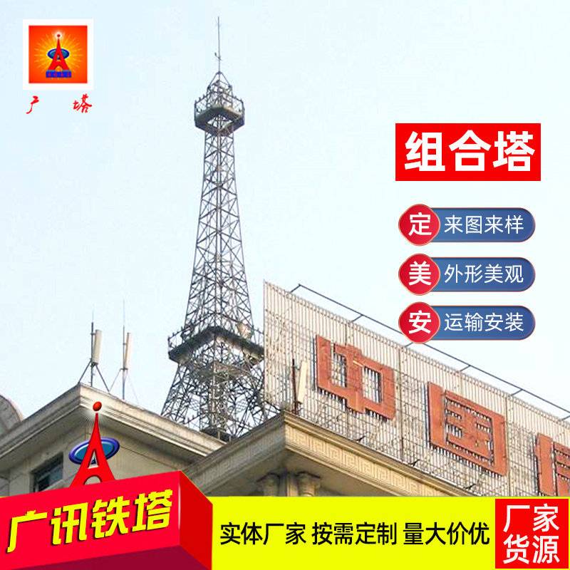 楼顶25米仿埃菲尔铁塔自立式通信铁塔30米螺丝散装仿埃菲尔组合塔
