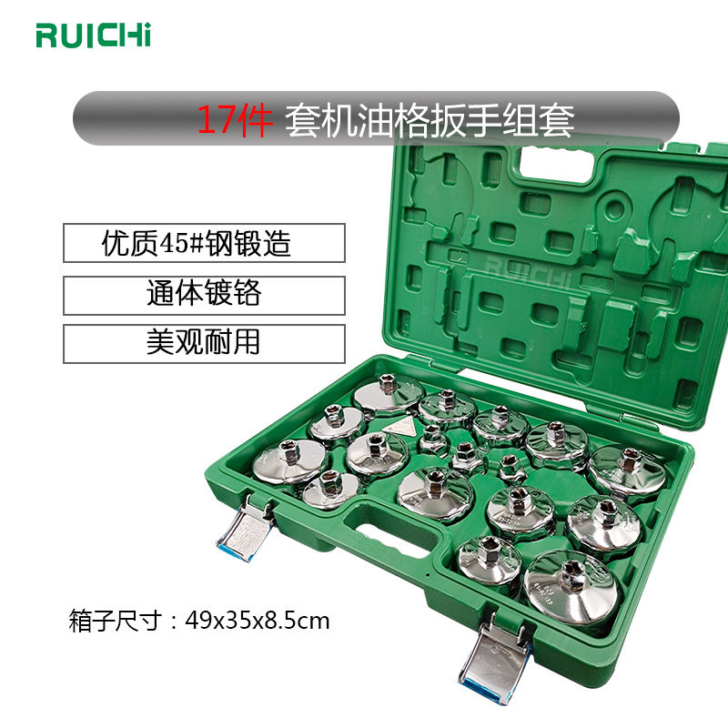 厂家直销专业汽车维修滤清器扳手17件组套工具帽式机油格组套