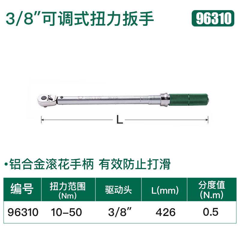 世达可调式扭力扳手 3/8中飞10mm专业级5-25/10-50Nm力矩扭矩扳手