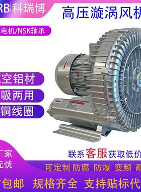 2HB730H16高压旋涡风机4KW真空吸附漩涡气泵大风量4000w高压风机