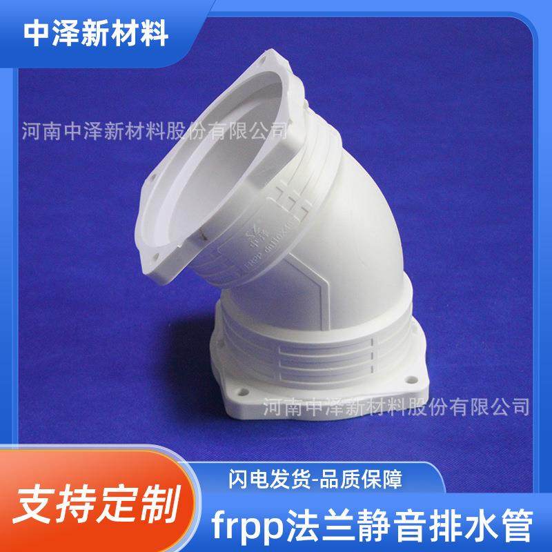 中泽frpp增强聚丙烯塑料弯头FRPP玻纤增强聚丙烯静音管现货厂家
