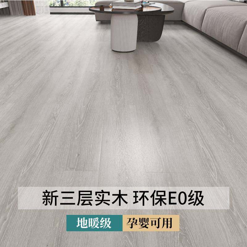 家用多层三层实木工程复合地板工厂直销成都地区包安装工厂直销