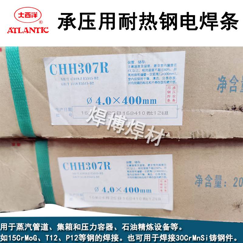 大西洋承压耐热钢焊条CHH707R/CHH717R/E8015-B8/E9015-B91电焊条