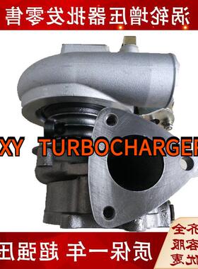 4D25F发动机配件3409023800004原厂康跃HP50S涡轮增压器
