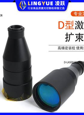 A型扩束镜532扩束镜980nm扩束镜1064nm扩束镜YAG扩束镜(多种倍率)