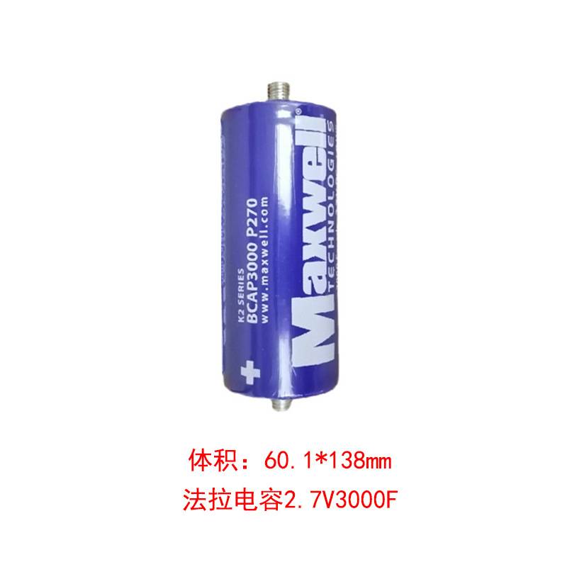 超级法拉汽车电容器2.7V3000F 体积60*138mm 3000F/2.7V串联16V