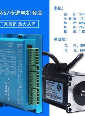 57闭环步进电机套装112mm步进电机驱动器HBS57扭矩N.m伺服电机