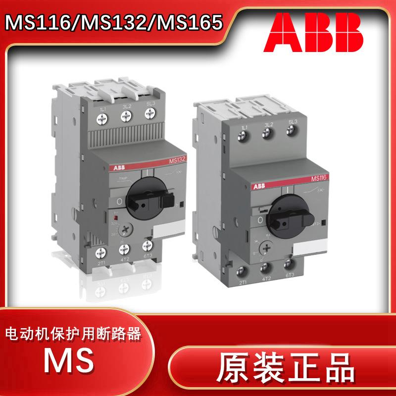 电动机保护用断路器MS116-1.62.546.310.01216202532