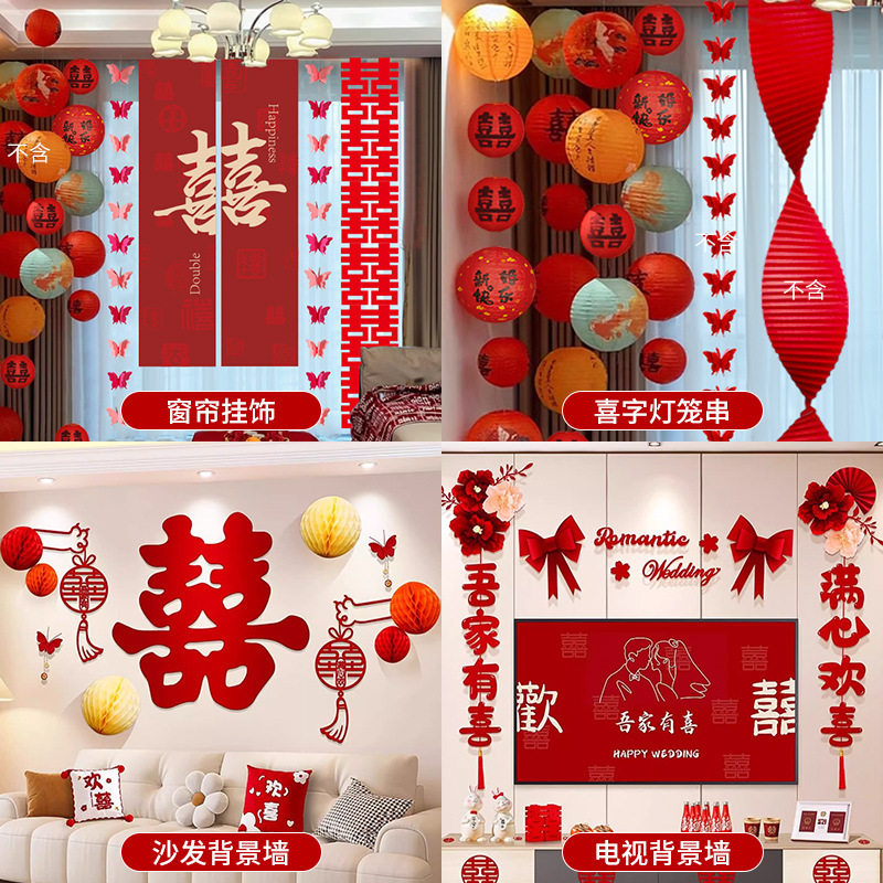 婚房布置装饰囍字挂布晨袍拍摄道具背景订婚新房结婚客厅卧室条幅