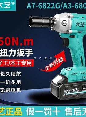 新款A7560电动扳手无刷大扭力汽修架子工6822G冲击充电电风炮