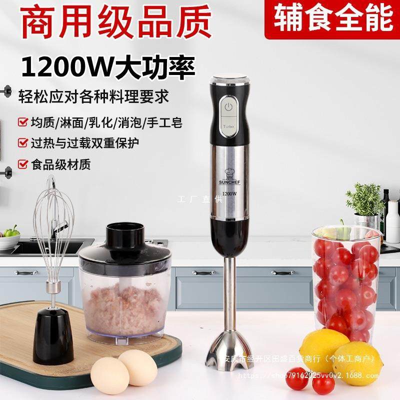 1200W辅食料理棒手持电动烘焙商用均质机打泥绞肉榨汁搅皂搅拌器