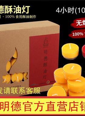 酥油灯4小时纯植物梅花粒酥油灯佛供灯MD0313B-100