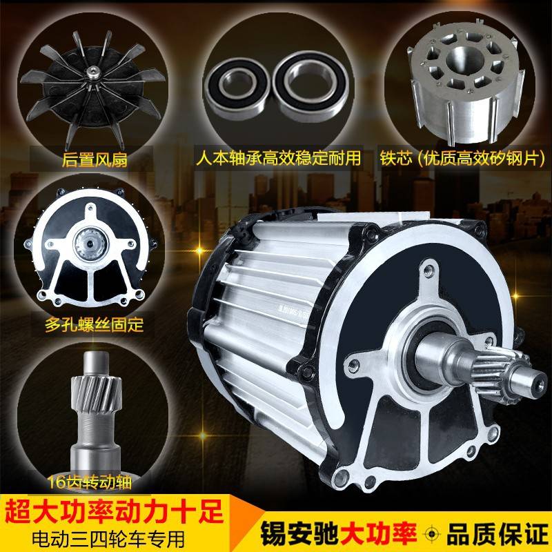 电动三轮车电机48v60v72v1000w1200W高速直流无刷差速电动机四轮