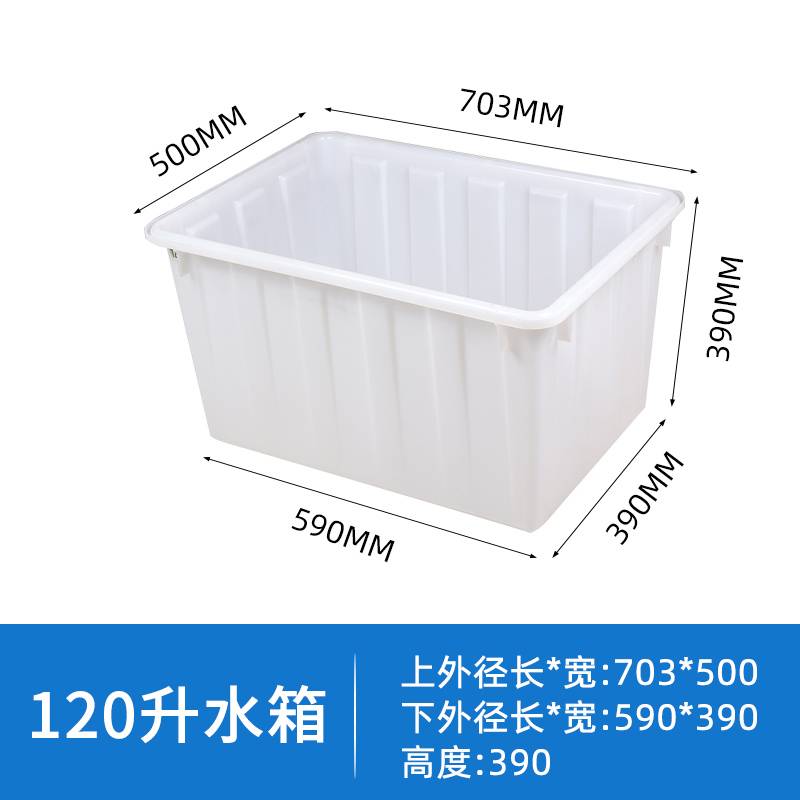 加厚牛筋塑料水箱长方形养鱼水产养殖箱大盆家用方桶储水桶塑料桶