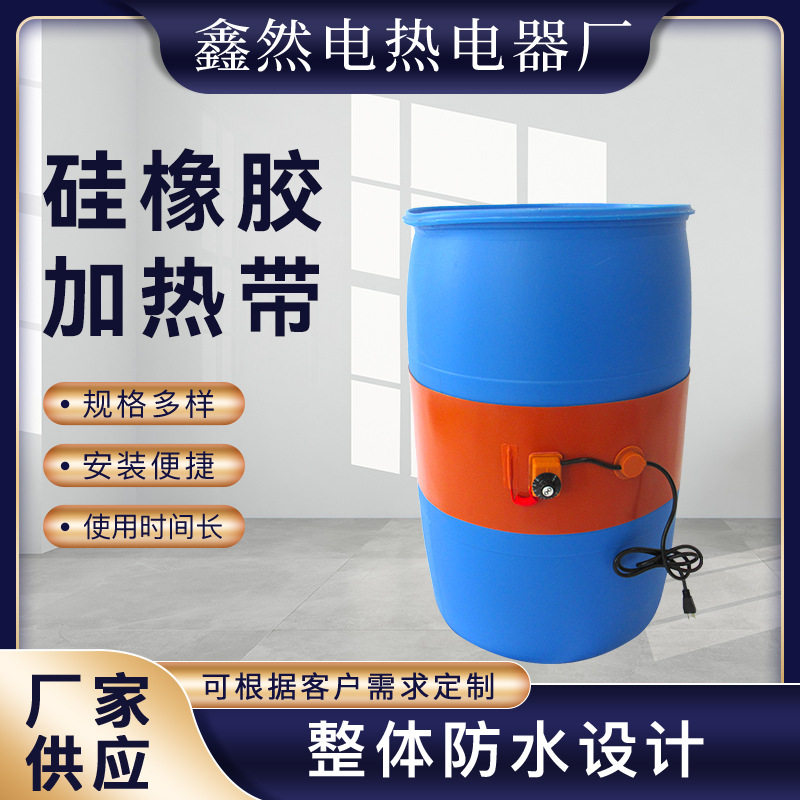 化工桶塑料桶加热带电伴热带加热圈硅橡胶加热器防冻温控电热带厂