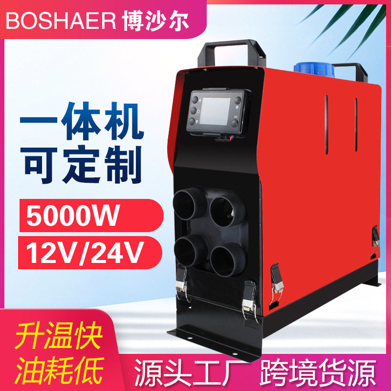 驻车加热器一体机驻车燃油空气加热器燃油暖风机汽车加热器12v