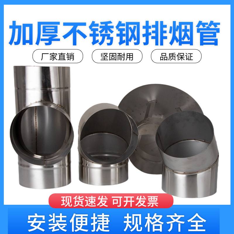 加厚不锈钢排烟管柴火灶回风炉烟囱管弯头烟筒管烤火炉取暖炉烟管