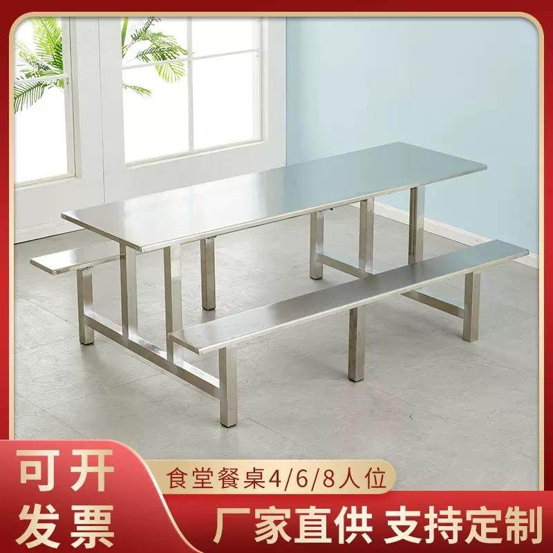 学校食堂连体餐桌椅单位餐厅不锈钢餐桌工厂饭堂4人6人8人快餐桌,影音电器,DIY配件,淘宝优惠券,粉丝福利购,淘宝优惠卷