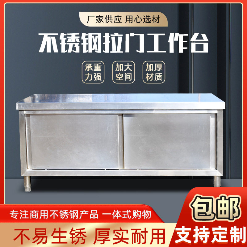 不锈钢拉门工作台商用厨房双通单通打包打荷台不锈钢拉门操作台
