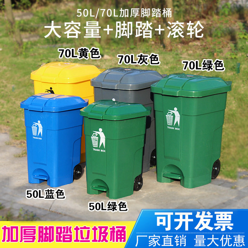 户外脚踩垃圾桶大号带轮带盖50L加厚环卫垃圾箱70L厨房家用脚踏桶