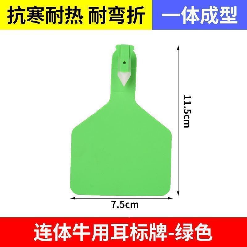 养殖场一体牛耳RCM标识别牌耳号牌一连体牛耳标单片式体式大奶耳