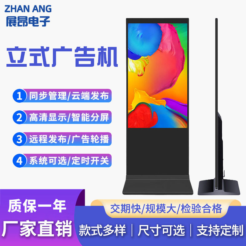 展昂65/75/86寸立式落地广告机竖屏安卓网络显示屏查询机触摸一体