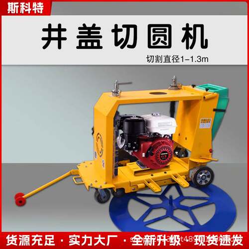 厂家现货路面切圆机井盖切割机混凝土水泥石材墙体切缝路面开凿机