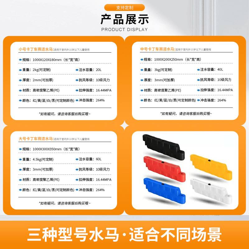 卡丁车水马护栏游乐园室外碰碰车 路边警示款室内外塑料赛道围挡