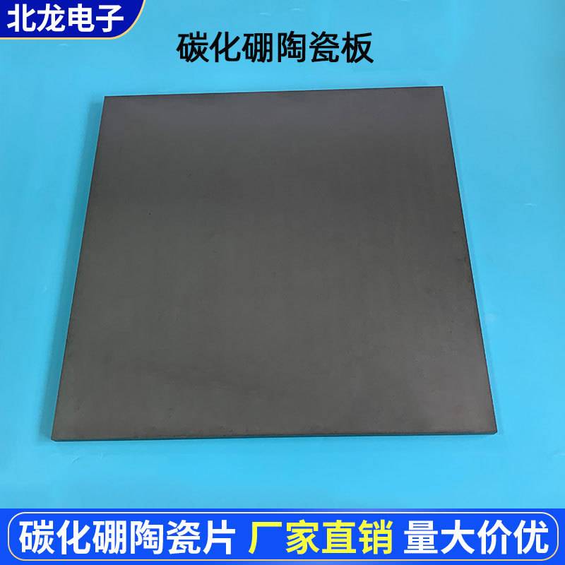 碳化硼陶瓷片380*380*10mm靶材B4C耐高温材料科研实验防弹陶瓷