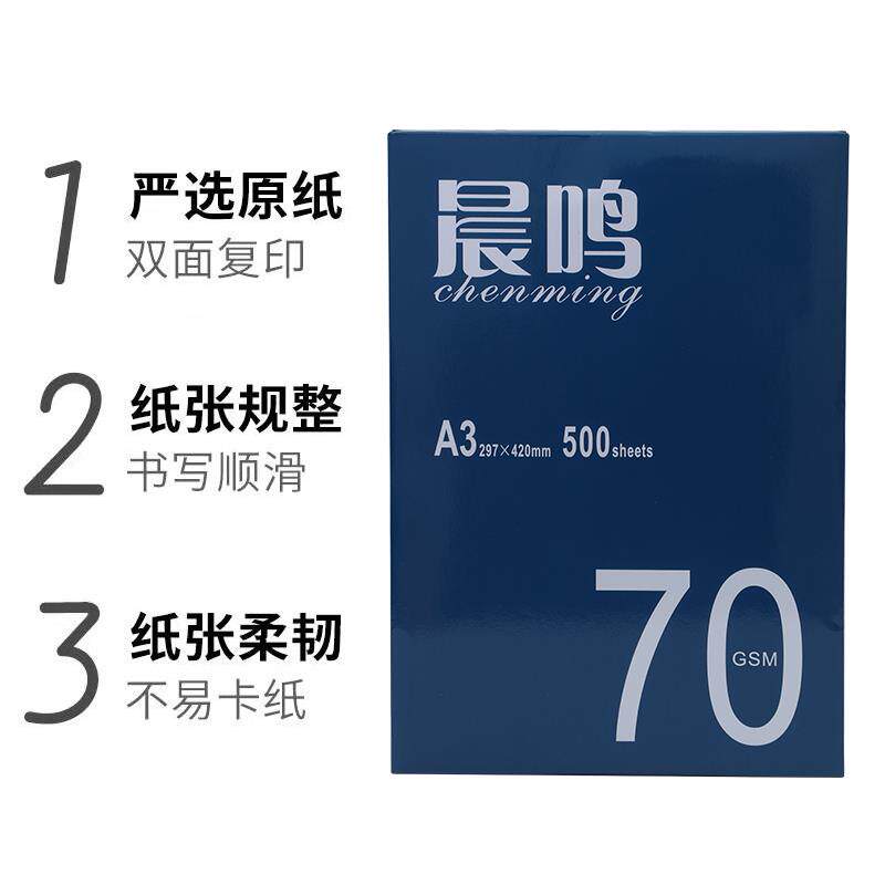 2P80晨鸣A3打印复印纸70g80g复印纸双面打印蓝晨鸣整箱4包2000张