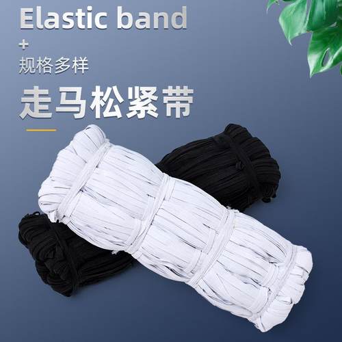 头花松紧大肠发圈松紧带1比4高弹扁窄走马带松紧带床笠袖套收口