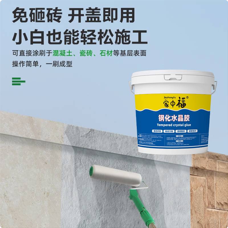 外墙瓷砖透明防水胶补漏剂阳台窗台免砸砖防水涂料漆丙烯酸材料