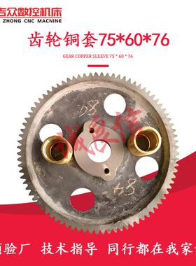 海安Q11-3x1300/1500剪板机配件大齿轮85齿铜套结合圈工作键