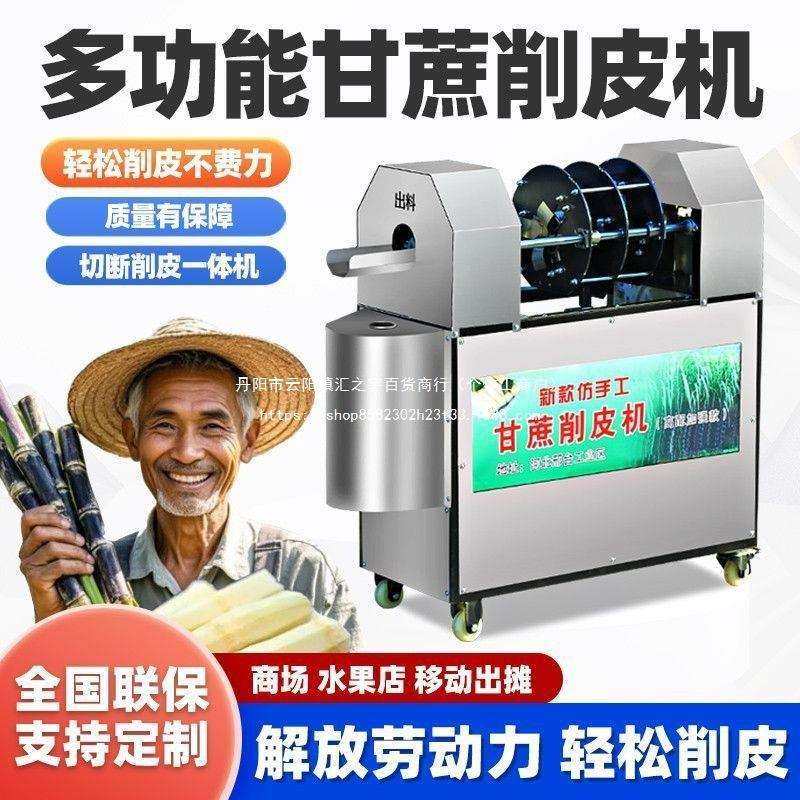 全自动仿手工甘蔗去皮切段一体机摆地摊水果店48+220伏两用型