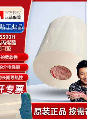 3M5590H白色高粘性耐高温陶瓷导热阻燃绝缘高粘胶带分切任意规格