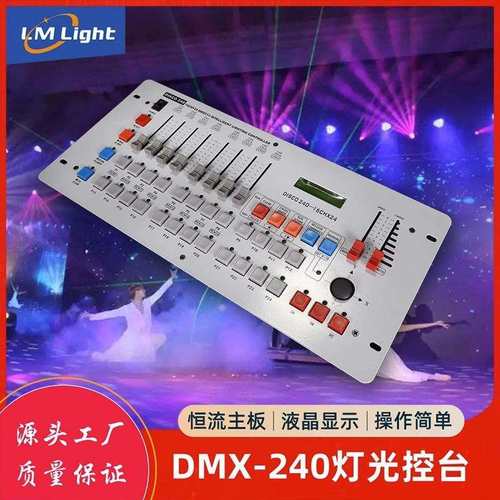 跨境舞台演出剧场灯光1024控台控制器全套智能DMX240舞台灯光控台