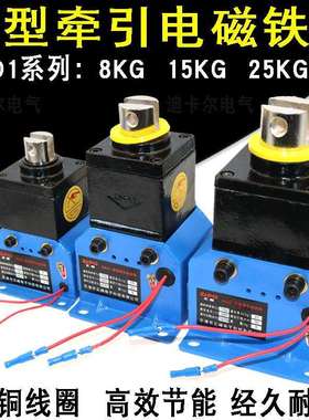新型牵引电磁铁MQD1-8KG15KG25KG公斤冲床机床大吸力交流AC380V
