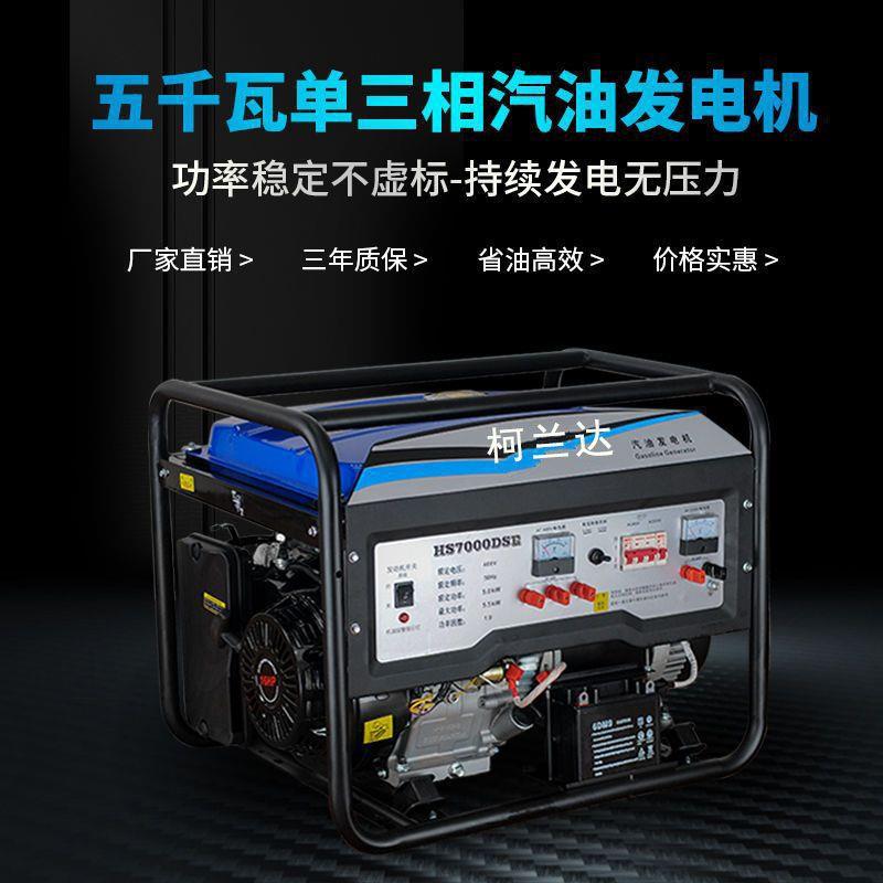 柯兰达重庆5KW发电机220-380V四冲程电启动单三相汽油发电机