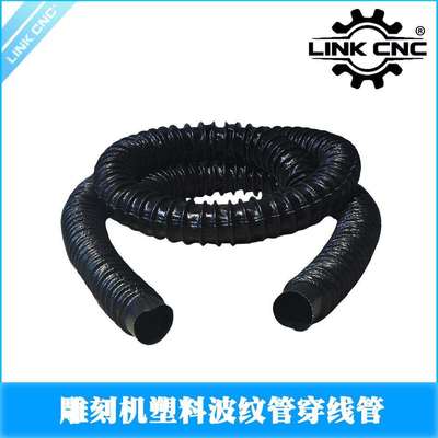 LINKCNC雕刻机穿线管护线管保护套塑料圆形