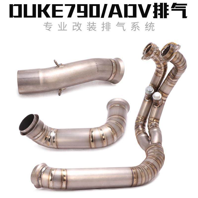 适用KTM890ADVDUKE790790ADV不锈钢钛合金去鼓中段前段排气管
