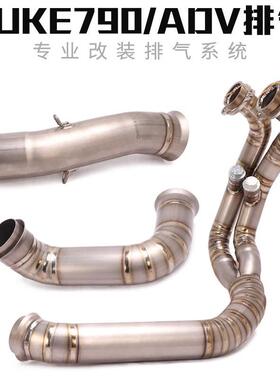 适用KTM890ADVDUKE790790ADV不锈钢钛合金去鼓中段前段排气管