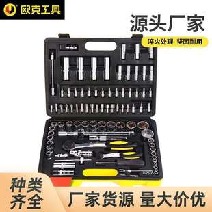 欧克94件套公制套筒组套扳手工具箱汽修组合套装 汽保车载汽车维修
