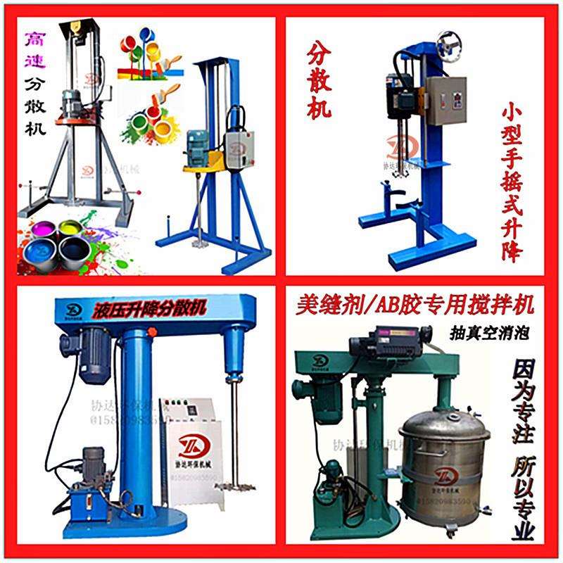 工业涂料高速搅拌机现货小型立式液体电动分散机酒精染料混合机