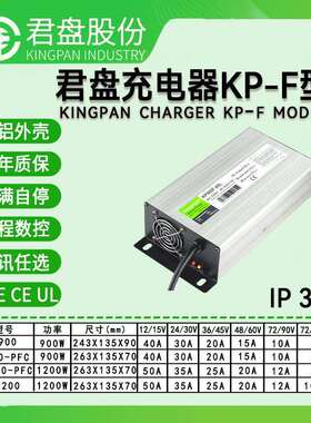 900W君盘KC/PSE/UL认证电摩充电器铅酸/锂电电瓶电动三轮充电器