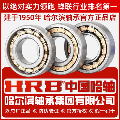 HRB哈尔滨轴承NU NJ NUP 2052 2209 2214 2210 2222 E M 圆柱滚子