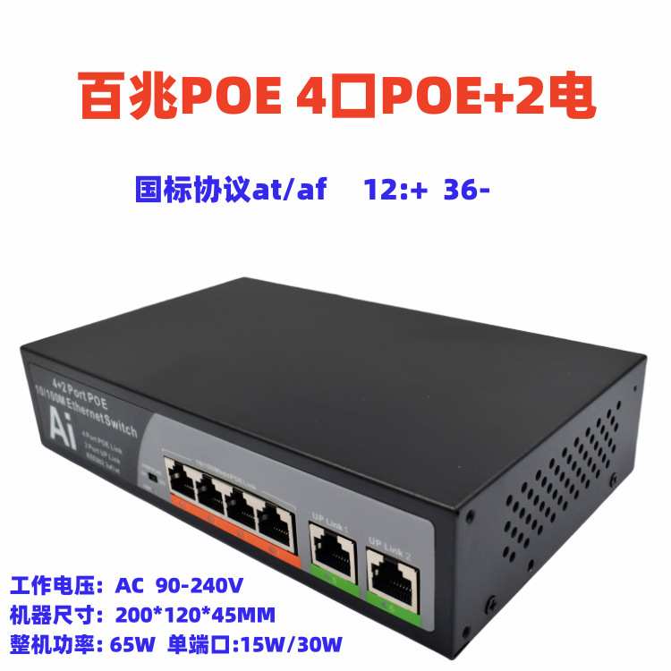 域联 国标POE交换机5口6口8口10口12口网络监控交换器网口供电48V