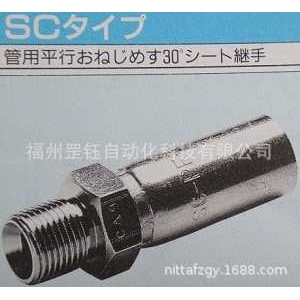 SC-PF-08液压接头